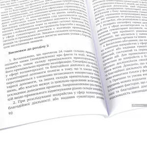 Організація розслідування шахрайства у сфері волонтерської та благодійної діяльності або надання гуманітарної допомоги Організація розслідування шахрайства у сфері волонтерської та благодійної діяльності або надання гуманітарної допомоги