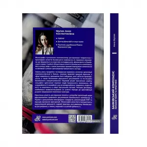 Банківський комплаєнс: питання теорії та практики Банківський комплаєнс: питання теорії та практики