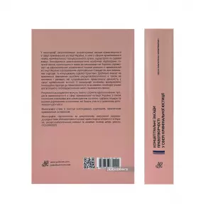 Концептуальні засади правотворчості у сфері кримінальної юстиції Концептуальні засади правотворчості у сфері кримінальної юстиції