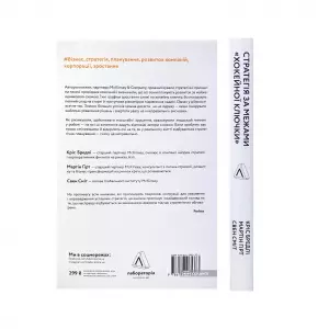 Стратегія за межами "хокейної ключки". Люди, ймовірності і переможні рішення Стратегія за межами "хокейної ключки". Люди, ймовірності і переможні рішення