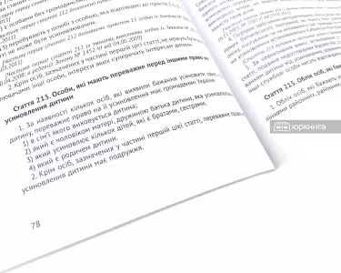 Сімейний кодекс України. Юрінком Інтер Сімейний кодекс України. Юрінком Інтер
