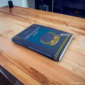 Адміністративне право. Курс лекцій Адміністративне право. Курс лекцій