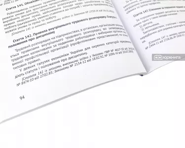 Кодекс законів про працю України. Юрінком Інтер Кодекс законів про працю України. Юрінком Інтер