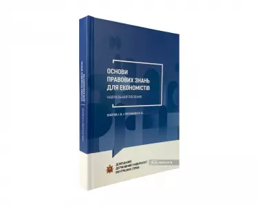 Основи правових знань для економістів Основи правових знань для економістів