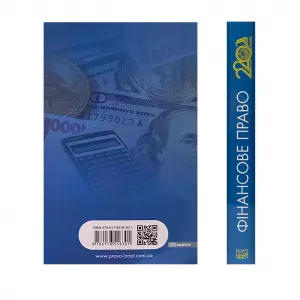 Фінансове право. Підручник Фінансове право. Підручник
