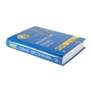 Фінансове право. Підручник Фінансове право. Підручник