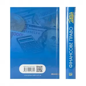 Фінансове право. Підручник Фінансове право. Підручник