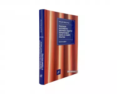 Реалізація інструментів доктрини "підняття корпоративної завіси" в судовій практиці Реалізація інструментів доктрини "підняття корпоративної завіси" в судовій практиці