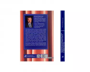 Реалізація інструментів доктрини "підняття корпоративної завіси" в судовій практиці Реалізація інструментів доктрини "підняття корпоративної завіси" в судовій практиці