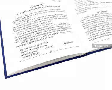 Настільна книга слідчого. Зразки правничих документів Настільна книга слідчого. Зразки правничих документів