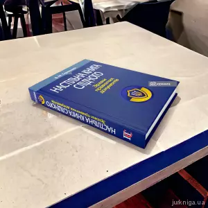 Настільна книга слідчого. Зразки правничих документів Настільна книга слідчого. Зразки правничих документів