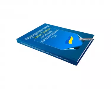 Науково-практичний коментар Закону України "Про Вищий Антикорупційний суд" Науково-практичний коментар Закону України "Про Вищий Антикорупційний суд"