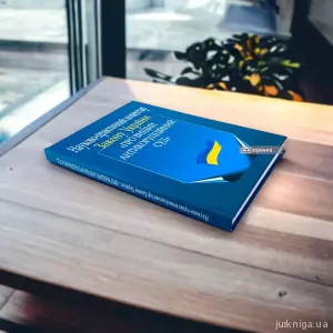 Науково-практичний коментар Закону України "Про Вищий Антикорупційний суд" Науково-практичний коментар Закону України "Про Вищий Антикорупційний суд"