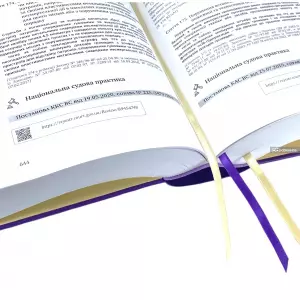 Кодекс України про адміністративні правопорушення з постатейними матеріалами практики Європейського суду з прав людини, Конституційного Суду України та Верховного Суду Кодекс України про адміністративні правопорушення з постатейними матеріалами практики Європейського суду з прав людини, Конституційного Суду України та Верховного Суду