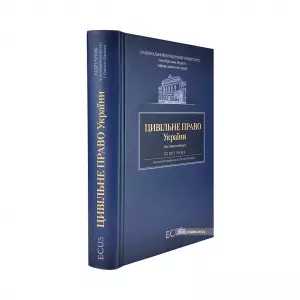 Цивільне право України. Частина особлива Цивільне право України. Частина особлива