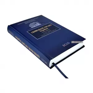 Цивільне право України. Частина особлива Цивільне право України. Частина особлива