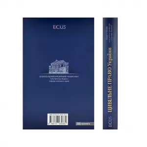 Цивільне право України. Частина особлива Цивільне право України. Частина особлива
