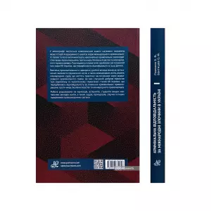 Кримінальна відповідальність за міжнародні злочини в Україні Кримінальна відповідальність за міжнародні злочини в Україні
