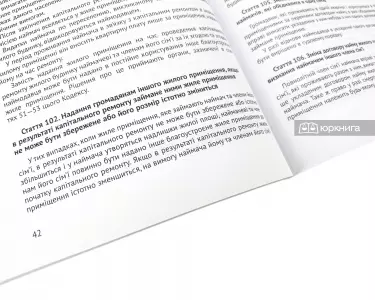 Житловий кодекс України. Юрінком Інтер Житловий кодекс України. Юрінком Інтер