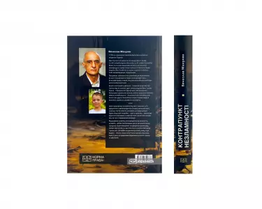 Контрапункт незламності Контрапункт незламності