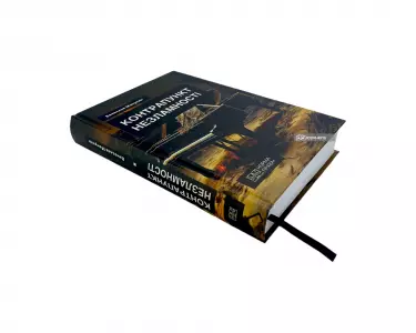 Контрапункт незламності Контрапункт незламності