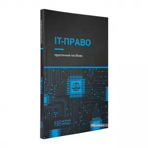 ІТ-право ІТ-право