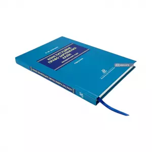 Конституційне право зарубіжних країн. Академічний курс. Видання 13-те Конституційне право зарубіжних країн. Академічний курс. Видання 13-те