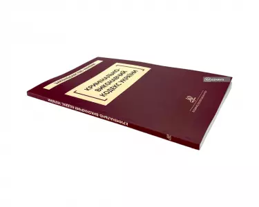 Кримінально-виконавчий кодекс України. Юрінком Інтер Кримінально-виконавчий кодекс України. Юрінком Інтер