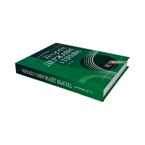 Теорія держави і права Теорія держави і права