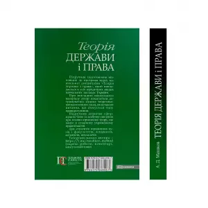 Теорія держави і права Теорія держави і права