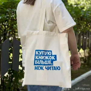 Шопер "Тиждень незалежних книгарень" Шопер "Тиждень незалежних книгарень"