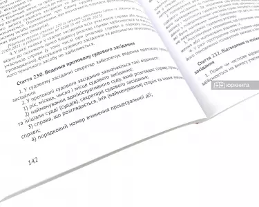 Кодекс адміністративного судочинства України. Юрінком Інтер Кодекс адміністративного судочинства України. Юрінком Інтер