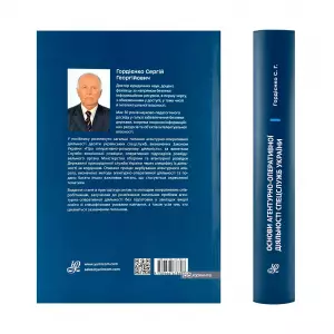 Основи агентурно-оперативної діяльності спецслужб України Основи агентурно-оперативної діяльності спецслужб України