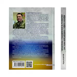 Проблеми становлення та розвитку системи військових судів в Україні Проблеми становлення та розвитку системи військових судів в Україні