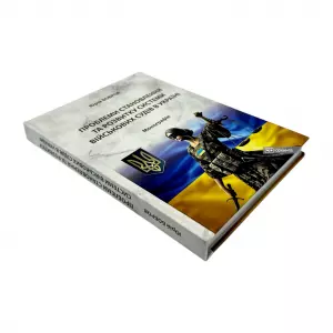 Проблеми становлення та розвитку системи військових судів в Україні Проблеми становлення та розвитку системи військових судів в Україні