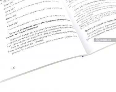 Кодекс України про адміністративні правопорушення. Юрінком Інтер Кодекс України про адміністративні правопорушення. Юрінком Інтер