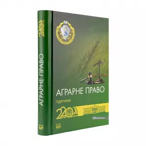 Аграрне право Аграрне право