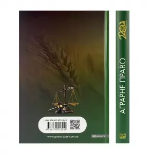 Аграрне право Аграрне право