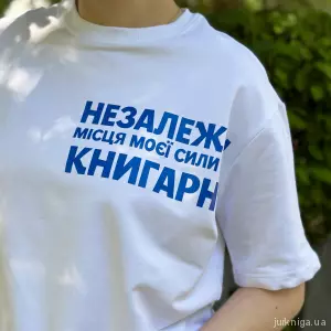 Футболка оверсайз "Тиждень незалежних книгарень" Футболка оверсайз "Тиждень незалежних книгарень"