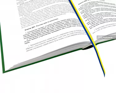 Господарський процесуальний кодекс України. Науково-практичний коментар Господарський процесуальний кодекс України. Науково-практичний коментар