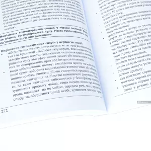 Кваліфікаційний іспит суддів: навчально-практичний посібник Кваліфікаційний іспит суддів: навчально-практичний посібник