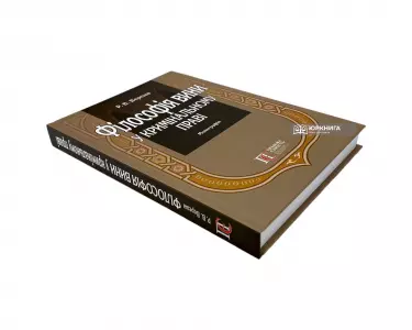 Філософія вини у кримінальному праві Філософія вини у кримінальному праві