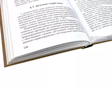 Філософія вини у кримінальному праві Філософія вини у кримінальному праві