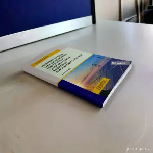 Політико-правові засади державної енергетичної політики України в контексті європейської інтеграції Політико-правові засади державної енергетичної політики України в контексті європейської інтеграції