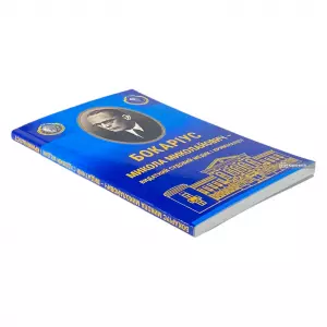 Бокаріус Микола Миколайович - видатний судовий медик і криміналіст Бокаріус Микола Миколайович - видатний судовий медик і криміналіст