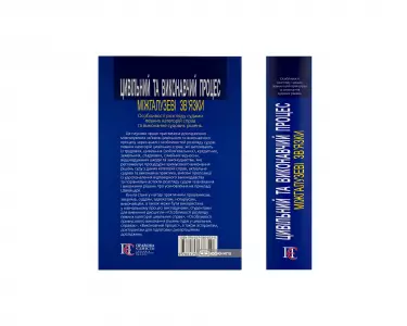 Цивільний та виконавчий процес: міжгалузеві зв’язки. Особливості розгляду судами певних категорій справ та виконання судових рішень Цивільний та виконавчий процес: міжгалузеві зв’язки. Особливості розгляду судами певних категорій справ та виконання судових рішень