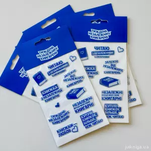 Наліпки 3D "Тиждень незалежних книгарень" Наліпки 3D "Тиждень незалежних книгарень"