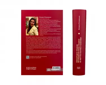 Міжнародно-правове регулювання права людини на життя в контексті біоетики. Видання друге Міжнародно-правове регулювання права людини на життя в контексті біоетики. Видання друге