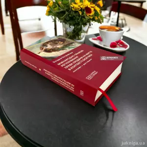 Міжнародно-правове регулювання права людини на життя в контексті біоетики. Видання друге Міжнародно-правове регулювання права людини на життя в контексті біоетики. Видання друге