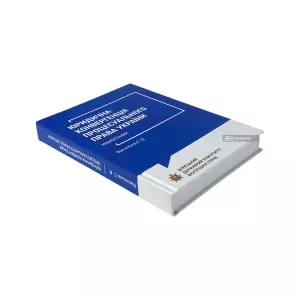 Юридична конвергенція процесуального права України Юридична конвергенція процесуального права України